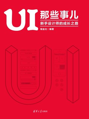 cover image of UI 那些事儿